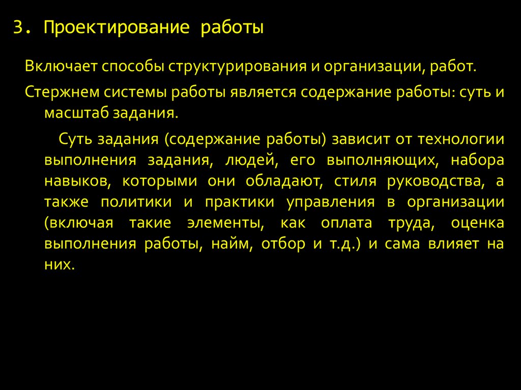 3. Проектирование работы