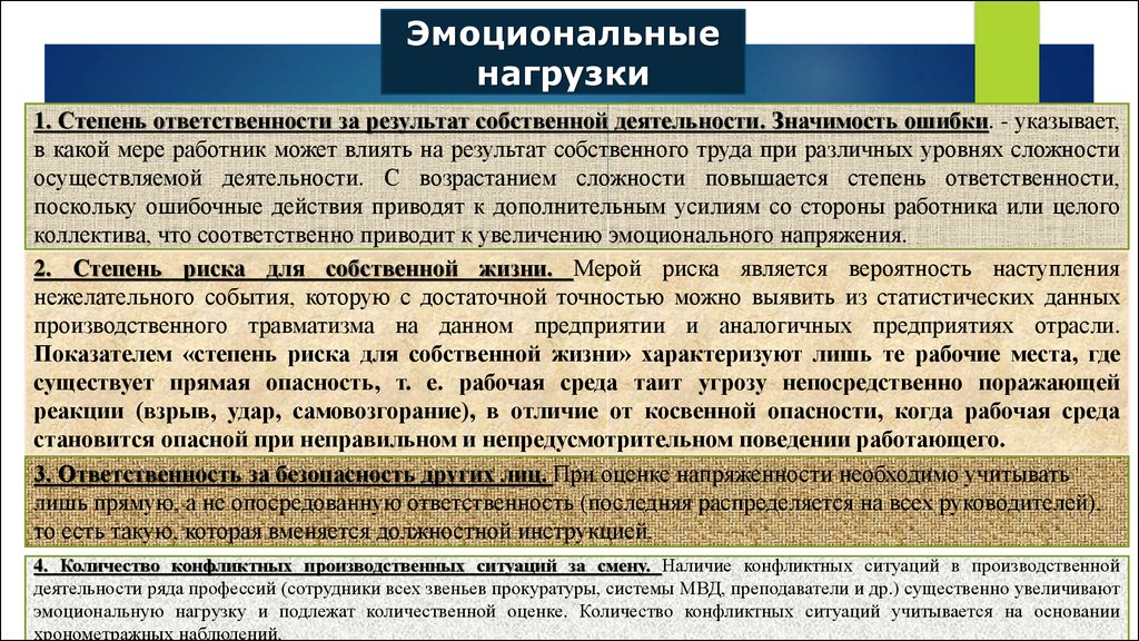 Эмоциональная нагрузка для втэк образец заполнения