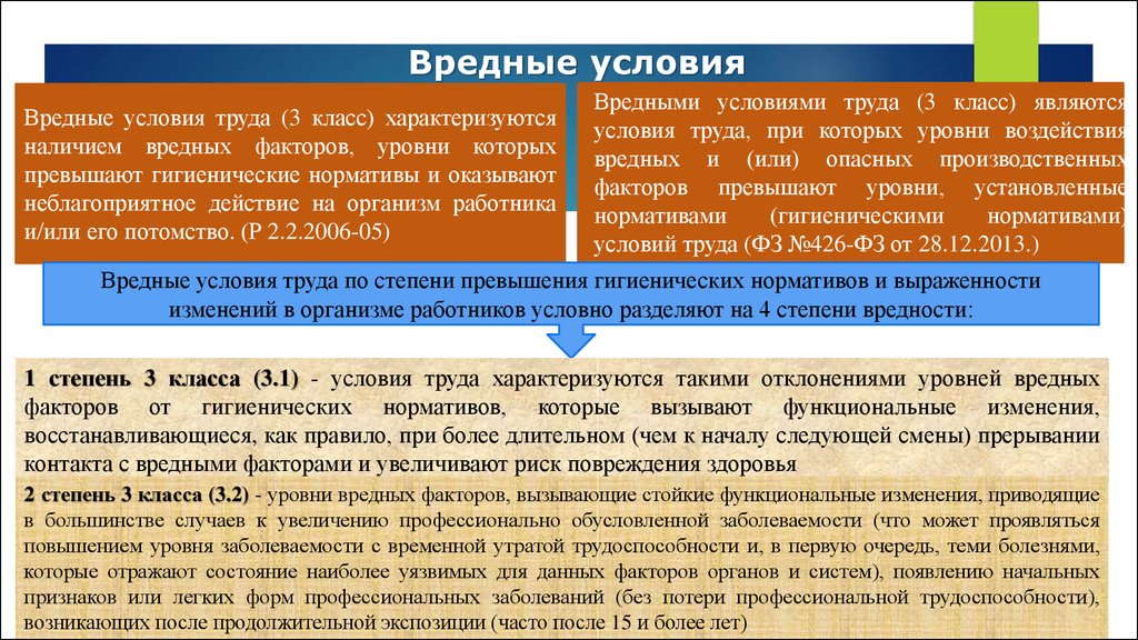 Что такое условия труда. Вредные условия труда 4 степени. Класс 3.2 (вредные условия труда 2 степени).. Вредные условия труда 3 класс характеризуются. Вредные и опасные условия труда по тяжести 3.