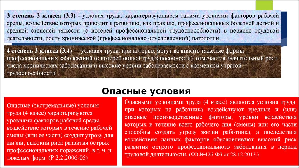 Течение сроков в трудовом. Опасными условиями труда являются. Опасными условиями труда являются условия. Опасными условиями труда являются условия труда при которых. Вредные и опасные условия труда характеризуются.