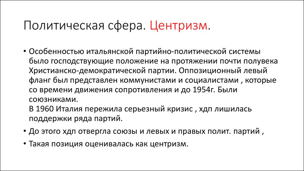 Центризм