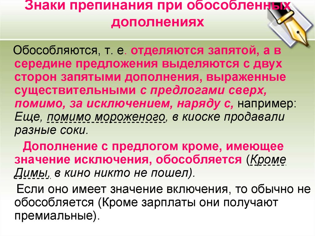 Обособление дополнений с предлогами 8 класс презентация