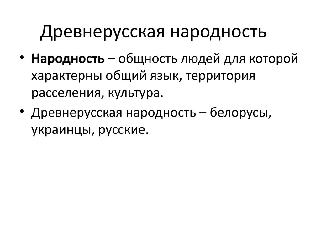 Древнерусская народность 6 класс