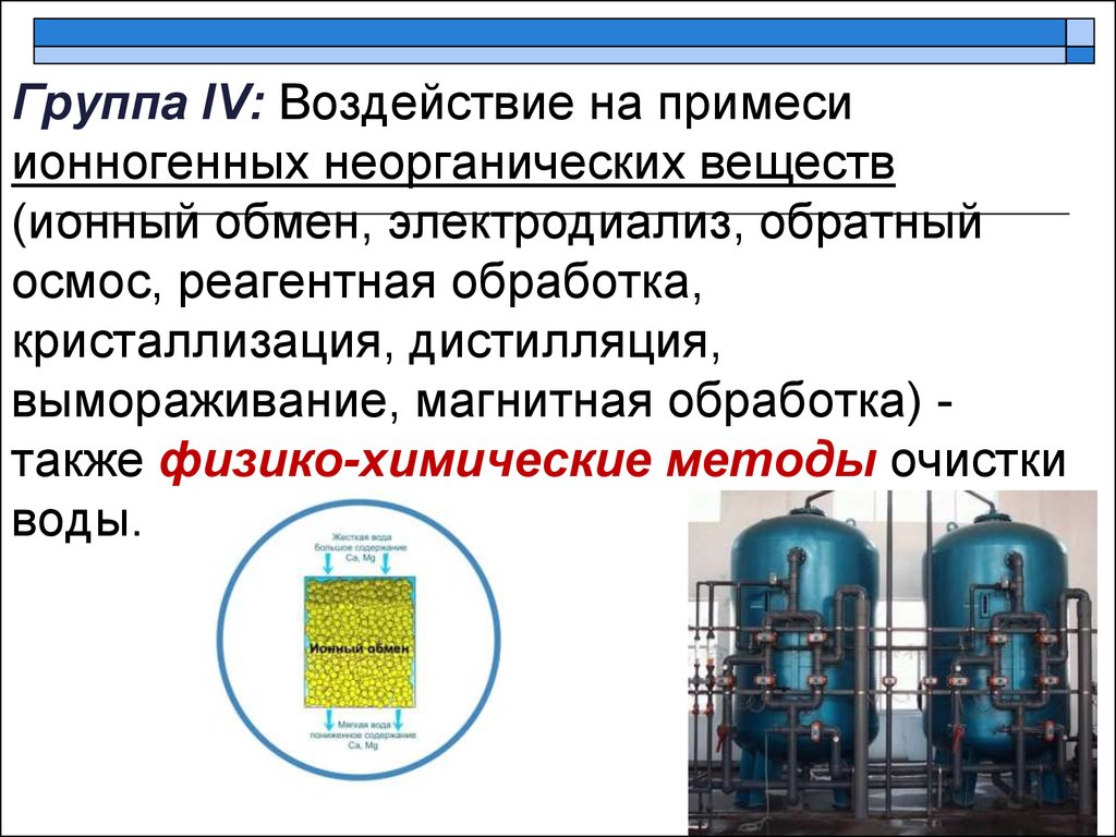 Влияния примесей. Методы очистки веществ. Способы очистки воды методом кристаллизации. Способы очистки веществ от примесей. Способы очистки неорганических веществ.