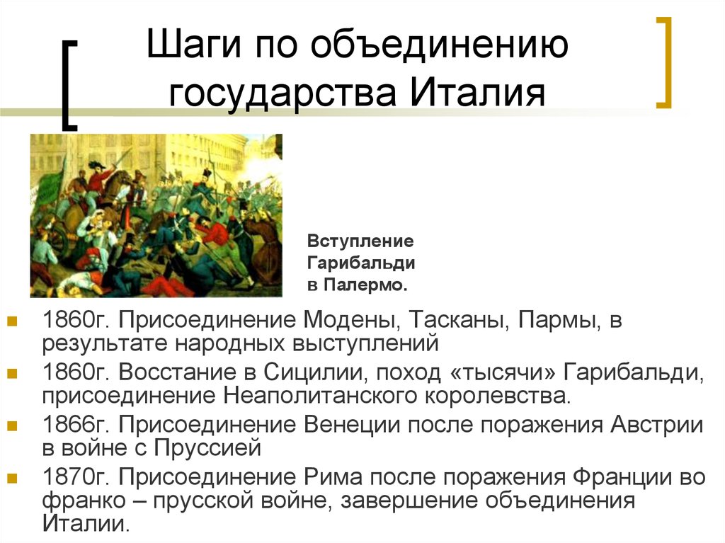 Заполните схему трудности с которыми столкнулась италия после объединения страны