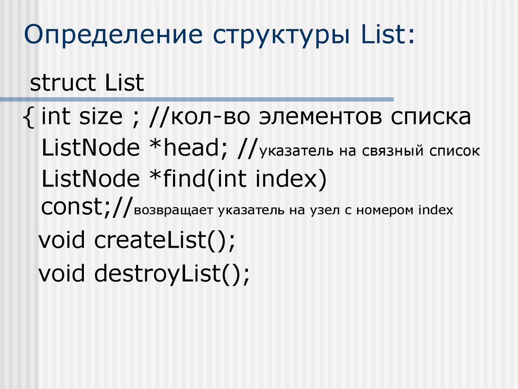 Определенная структура. Абстрактный Тип данных связный список. List list <integer>. List structure. Инт лист.