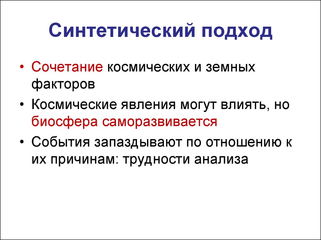 Подход. Синтетический подход. Синтетический подход Урвика и Гьюлика. Синтетический подход к управлению. Подход аналитический синтетический функциональный.