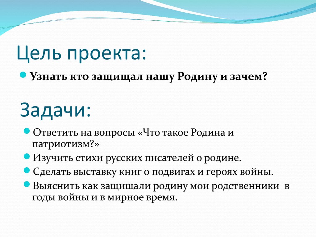 Проект по литературному чтению «Они защищали Родину» - презентация онлайн