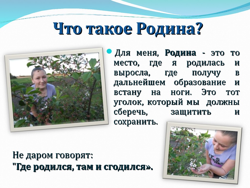 Рассказ о родине. Сочинение о родине. Родин. Рассказы о родине. Маленький рассказ о родине.