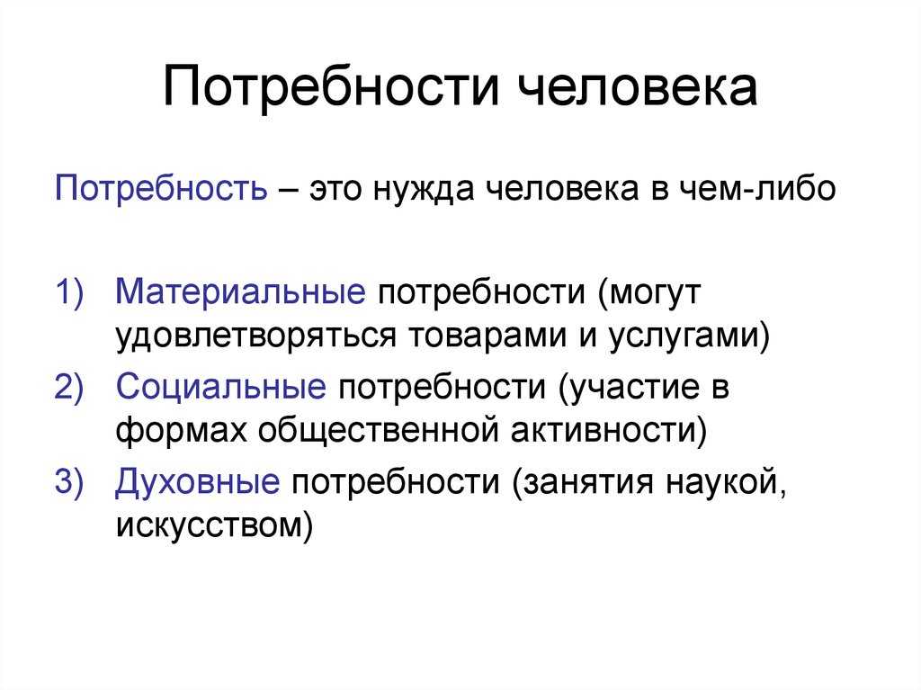 Составьте рассказ о духовных потребностях используя план