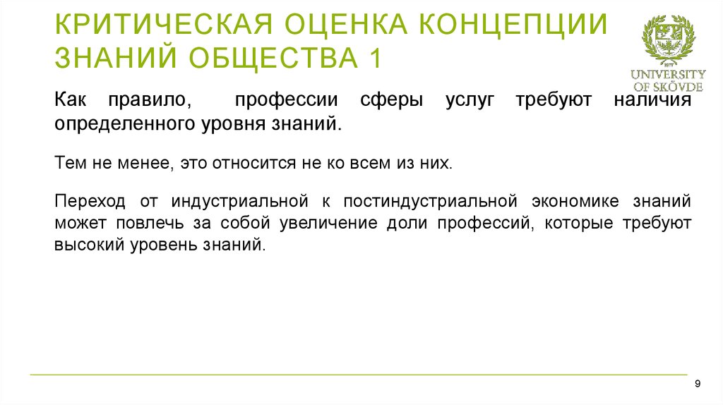 Критическая оценка. Концепции оценки. Критическая оценка как начать. Внешняя критическая оценка.