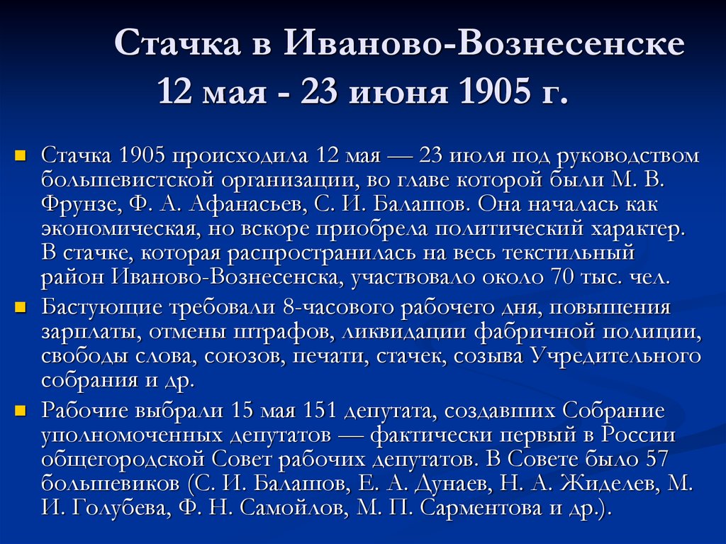 Совет первых. Иваново Вознесенская стачка 1905. 12 Мая 1905 г стачка в Иваново-Вознесенске. Стачка рабочих в Иваново-Вознесенске 1905. Май 1905 стачка Текстильщиков в Иваново Вознесенске.