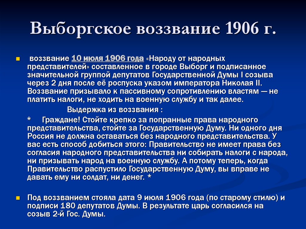 Распустить государственную думу вправе. Выборгское воззвание 1906 г. Выборгское воззвание депутатов государственной Думы. Выборгское воззвание депутатов Госдумы. Автор Выборгского воззвания.