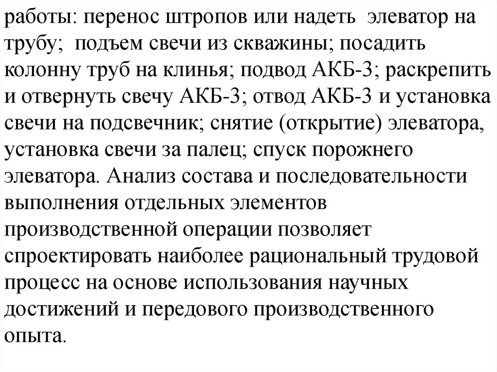 Работа перенос. Работа перемещения. Перенос работает. Порядок работы штропами.