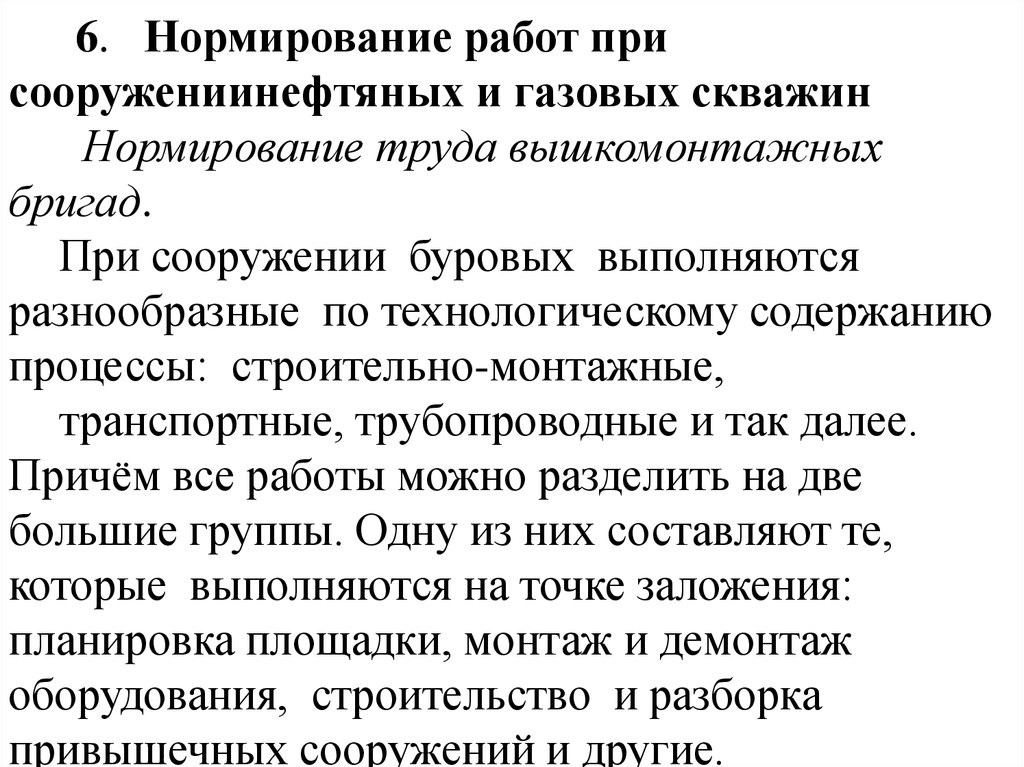 Нормировщик вакансии. Основы нормирования. 6. Нормирование труда.. Нормированная работа это. Методы нормирования труда кратко.