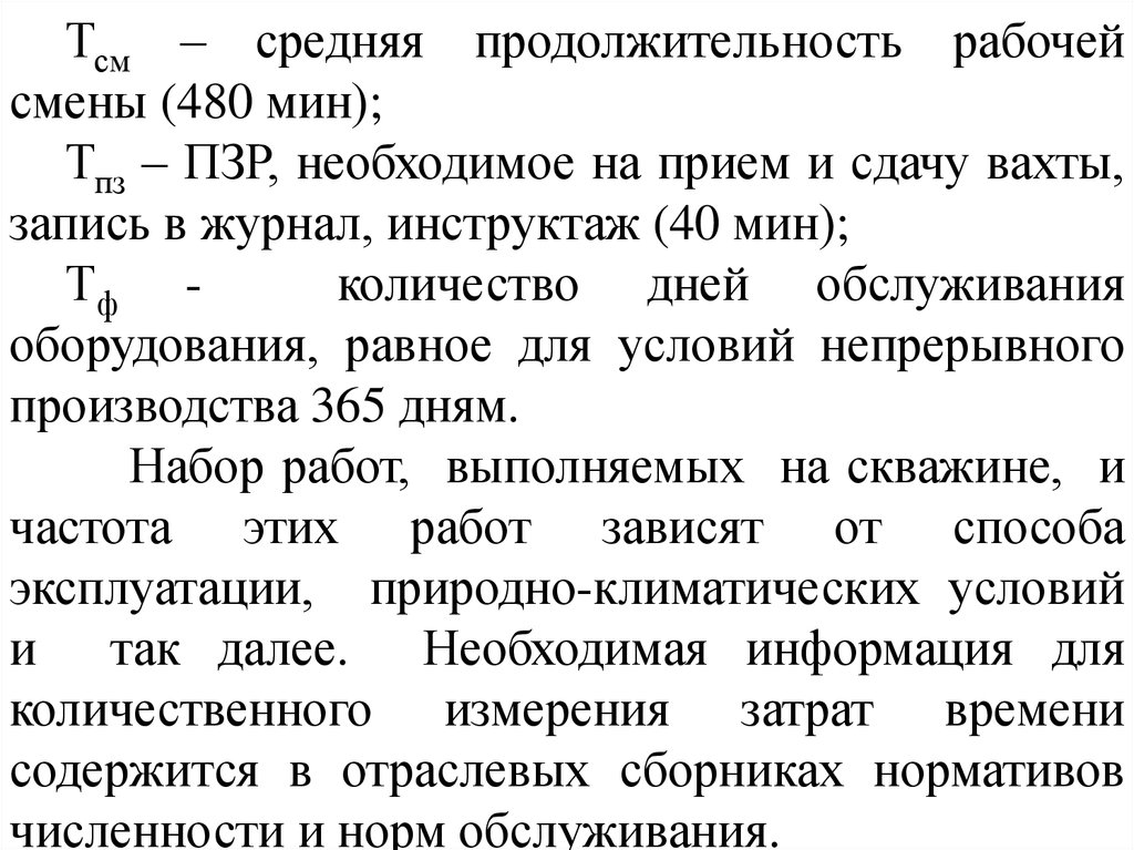 Максимальная рабочая смена. Средняя Продолжительность смены. Длительность рабочей смены. Средняя Продолжительность смены формула. Продолжительность одной рабочей смены.