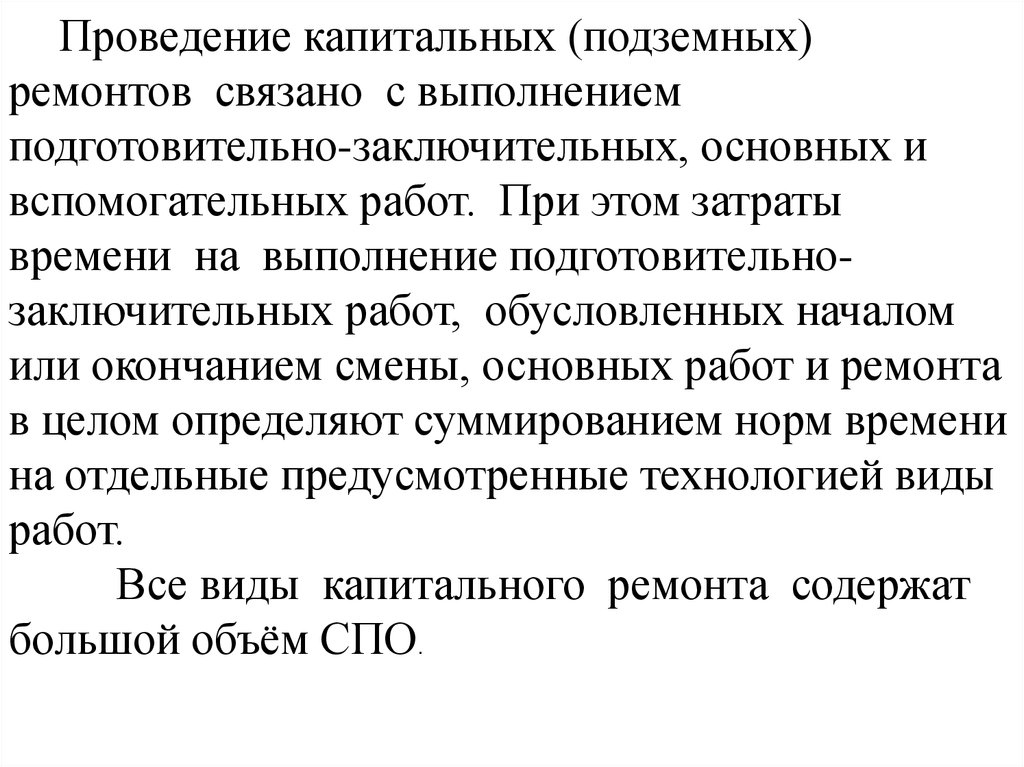 Время документов. Подготовительные работы это затраты времени. Подготовительные работы, связанные с выполнением заданной операции:. Дайте определение подготовительных и заключительных работ. Текст основная заключительная.