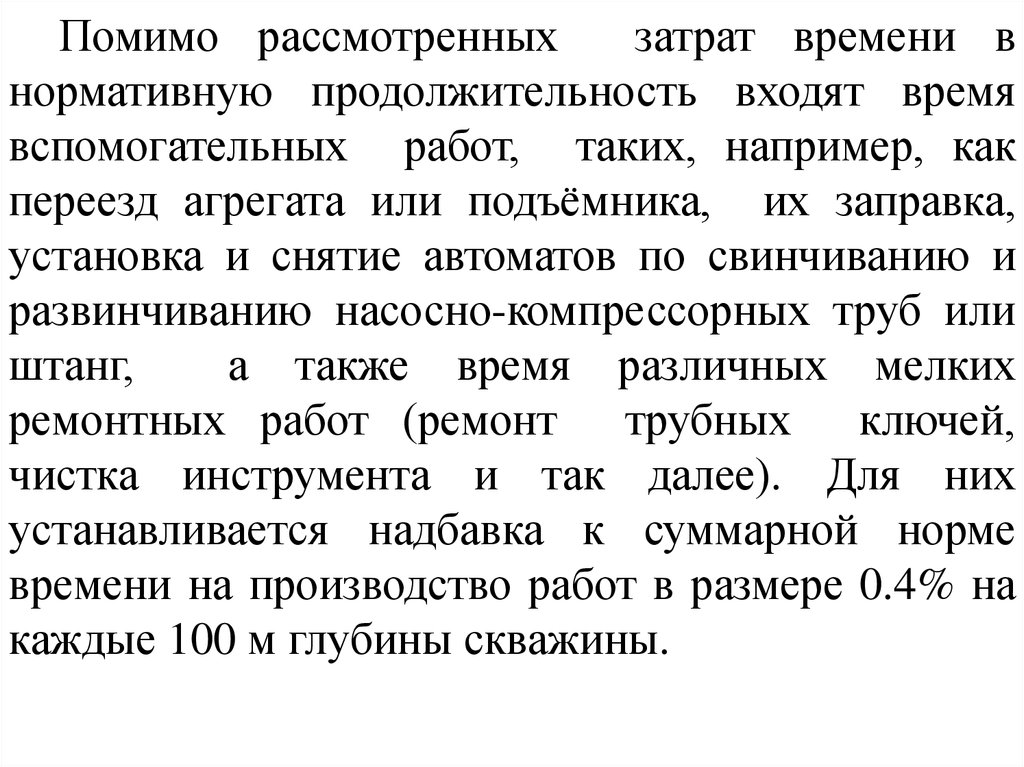 Входить время. Помимо них или помимо их. Как засчитывается срок зод.