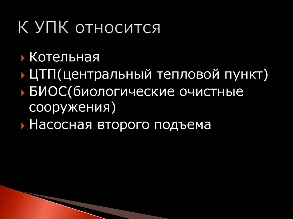 К УПК относится