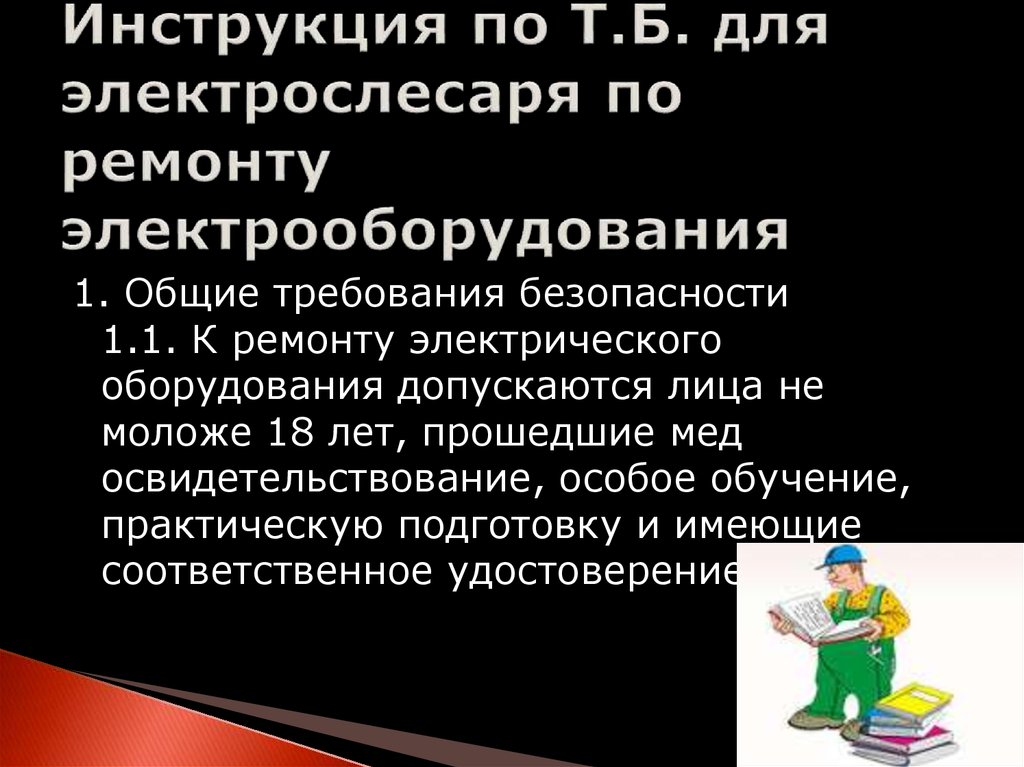 Электрослесарь подземный учебный план