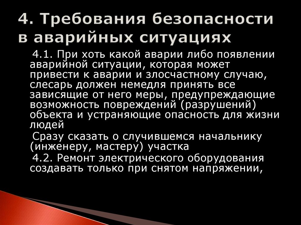 Когда разрабатывается план действия персонала при возникновении аварийной ситуации