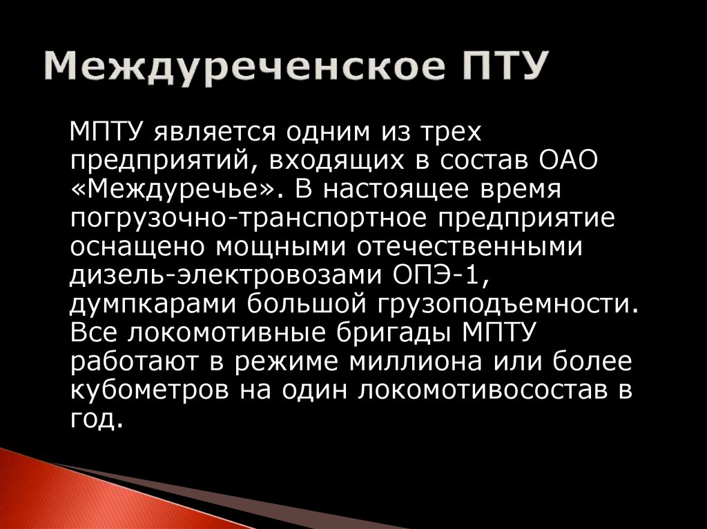 Междуреченское ПТУ