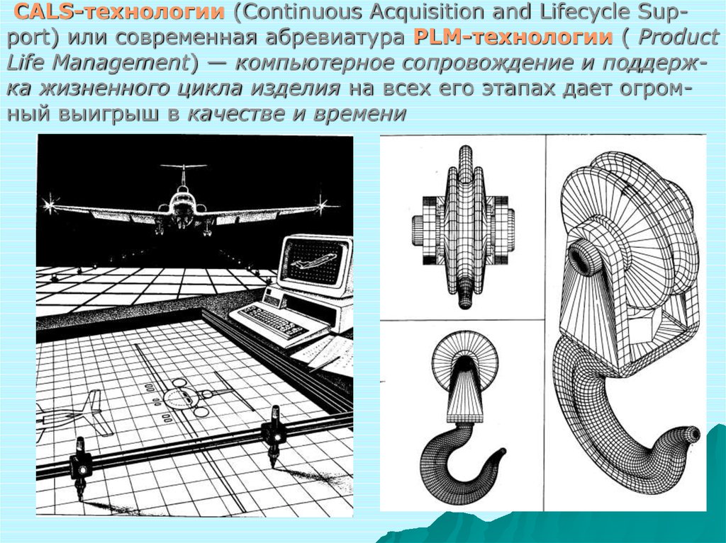 Cals технологии картинки