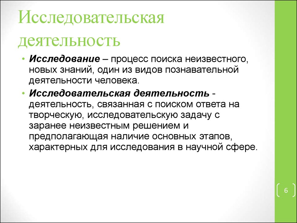 Проект это самостоятельная исследовательская деятельность направленная тест