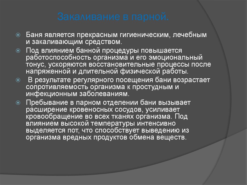 Природно оздоровительные факторы. Природные закаливающие факторы, их свойства, влияние на организм. Какие природные факторы можно использовать для закаливания?. Эмоциональный тонус. Докажите что банные процедуры можно отнести к закаливанию.