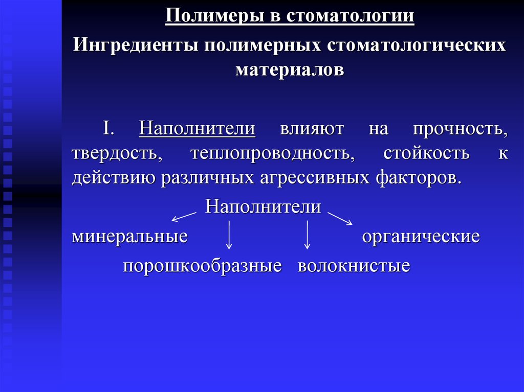 Пластмассы в стоматологии презентация