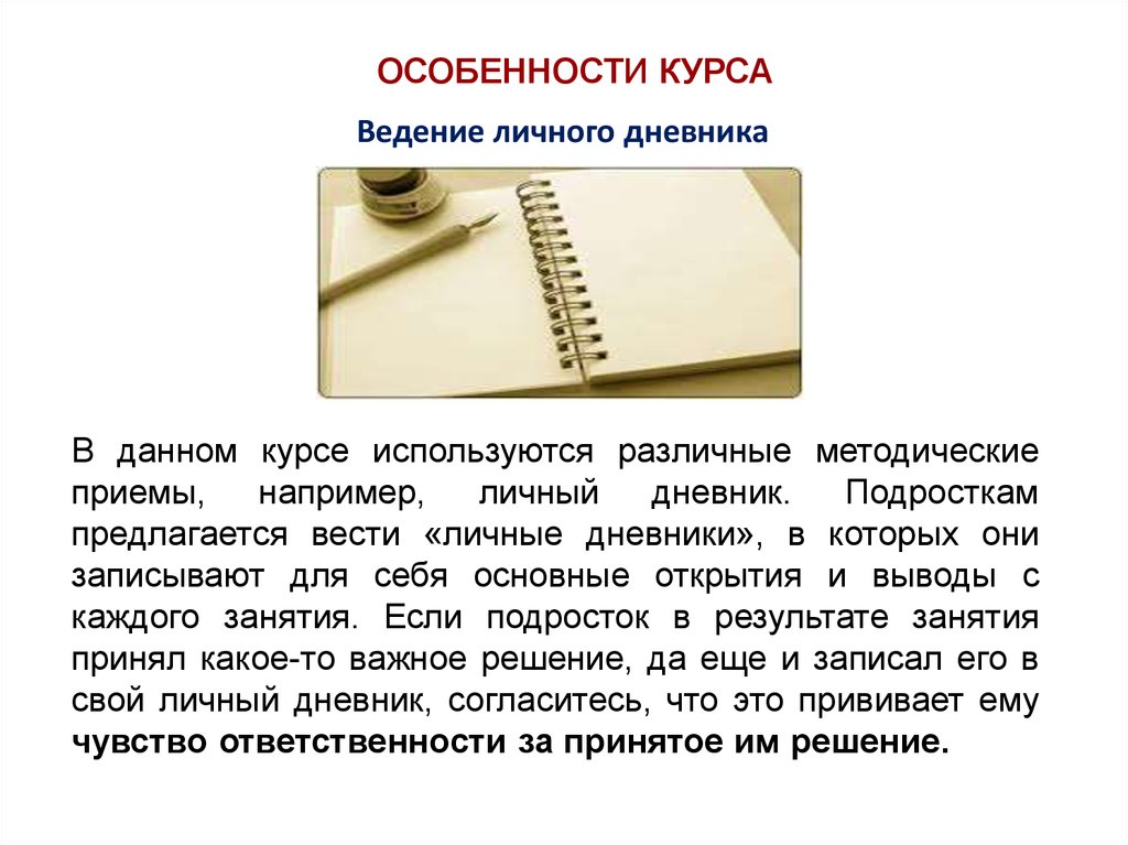 ОСОБЕННОСТИ КУРСА