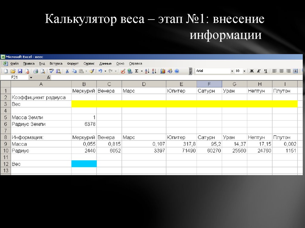 Вес информации