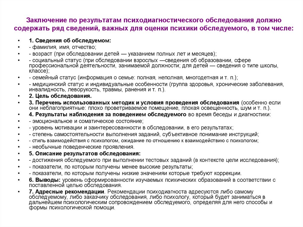 Этапы психодиагностического обследования. Психологическое заключение психолога на ребенка 1 класс. Заключение по результатам психологического обследования в ДОУ. Результаты психологического обследования ребенка 3 лет. Заключение психологического обследования ребенка образец.