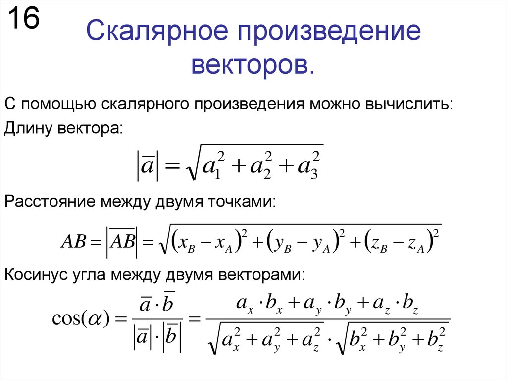 Скалярное произведение векторов 8 класс погорелов презентация