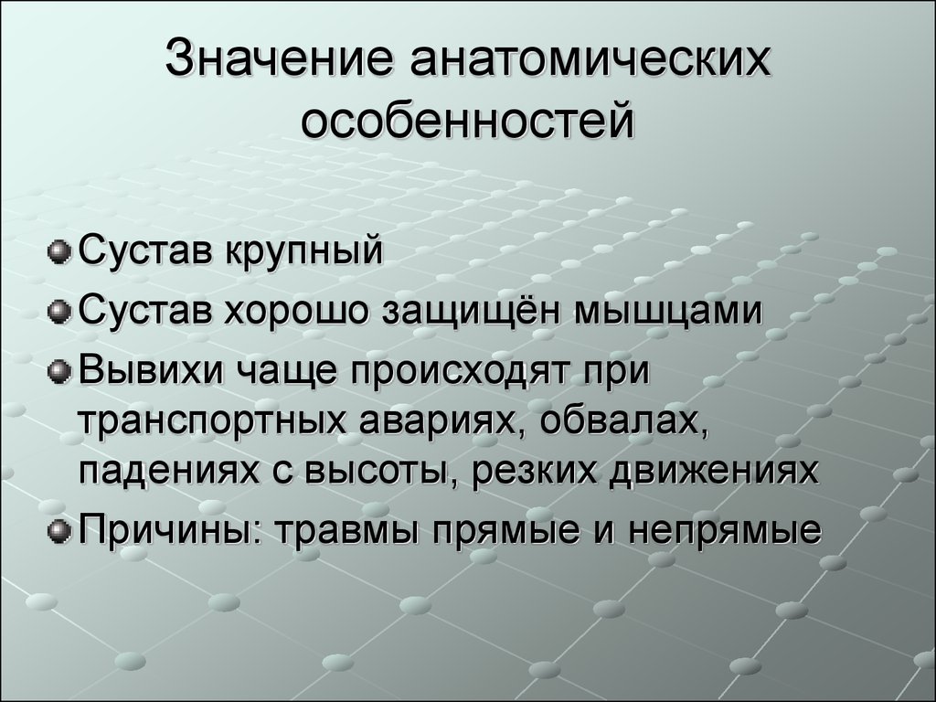 Анатомические особенности. Практическое значение анатомии.