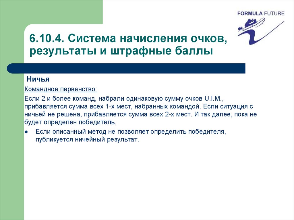 Результат очко. Начисление штрафных очков в РТТ. Отказ от начисления очков. Штрафные баллы Германия. Перечислите основные причины начисления очков.