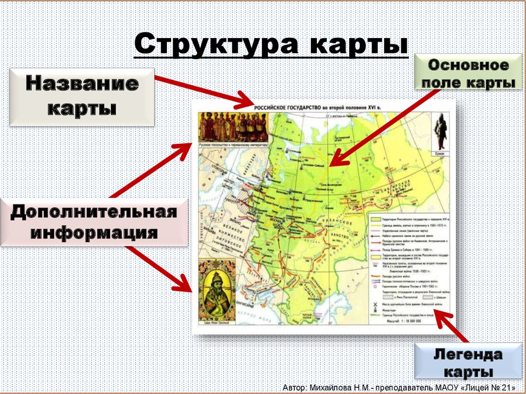 Строение карты. Легенда карты. Легенда географической карты. Легенда карты по географии. Легенда карта география.