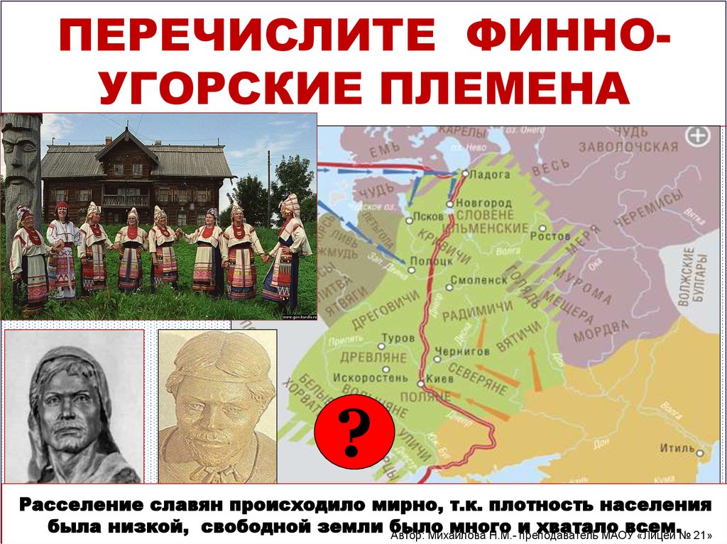 Славянские и финно угорские народы жили рядом. Финно-угорские народы карта Руси. Финнокгорские поемена. Финноугорские племенв. Финско угурские племена.