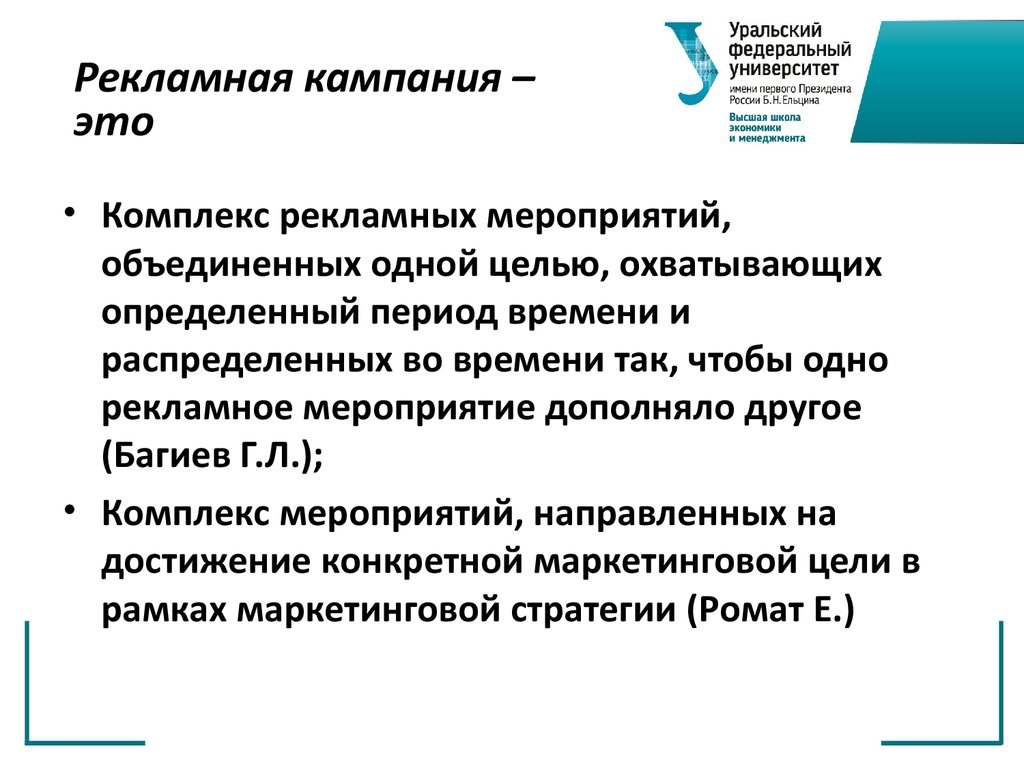 Организация рекламных мероприятий. Рекламная кампания фирмы. Рекоамнаякомпания это. Рекламная кампания это определение. Рекламная кампания или компания.