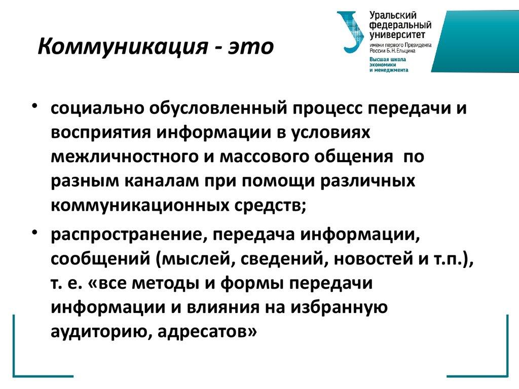 Наиболее оптимальным в коммуникации является. Коммуникация. Коммуникация определение. Коммуникация это в психологии. Коммуникация это в психологии определение.