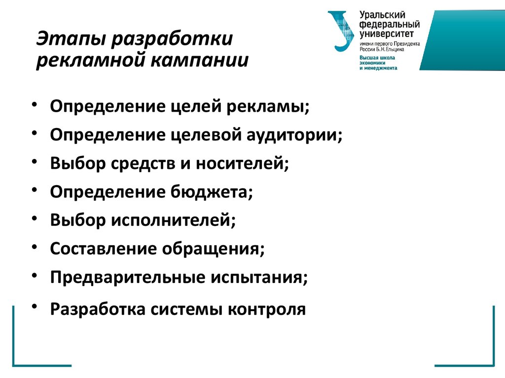 Разработать проект рекламной кампании