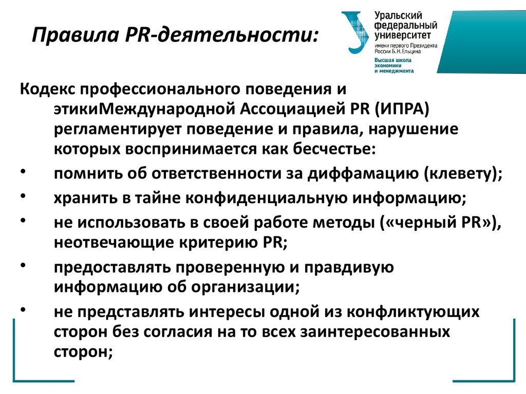 Характеристика pr деятельности