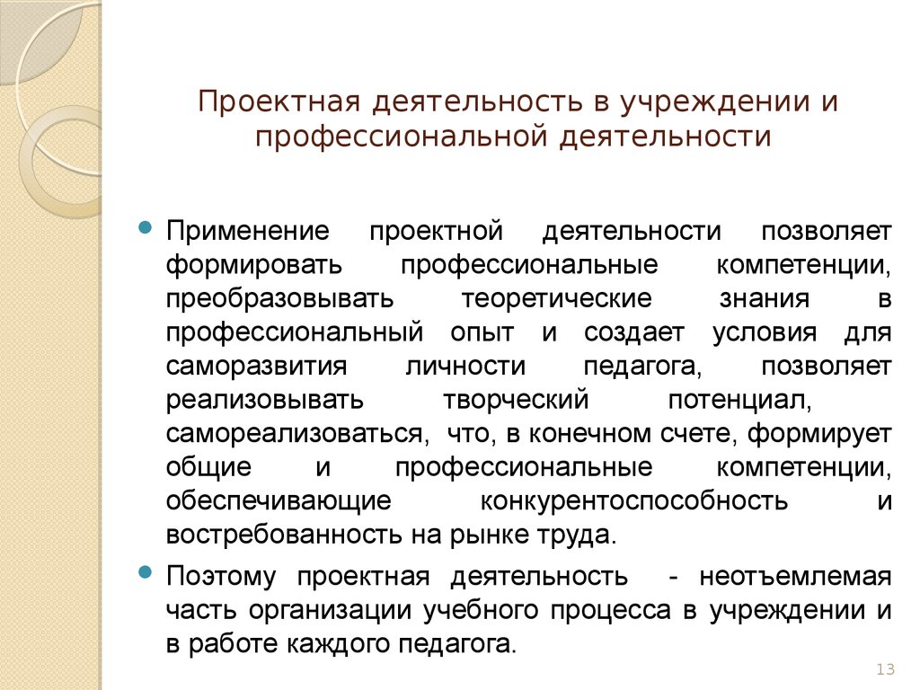 Использование деятельности. Опыт использования проекта. Опыт профессиональной деятельности. Опыт профессиональной деятельности в проекте. Дополнительное математическое образование.