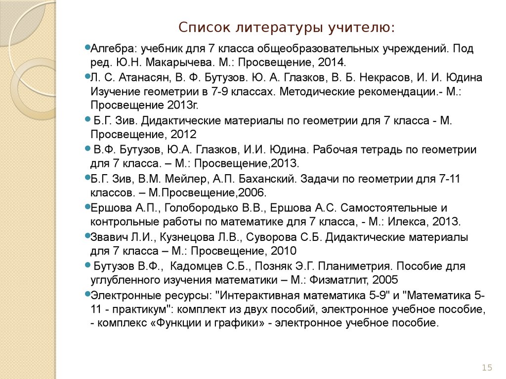 Список литературы переходящих в 8 класс