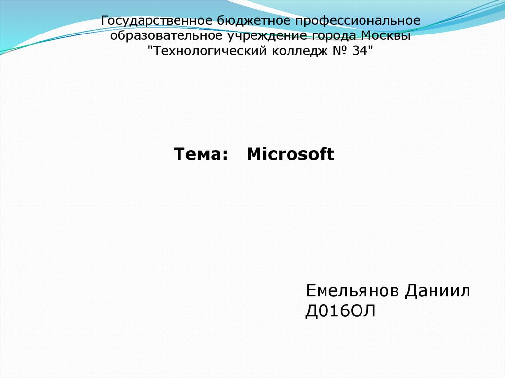 Презентация microsoft 2023