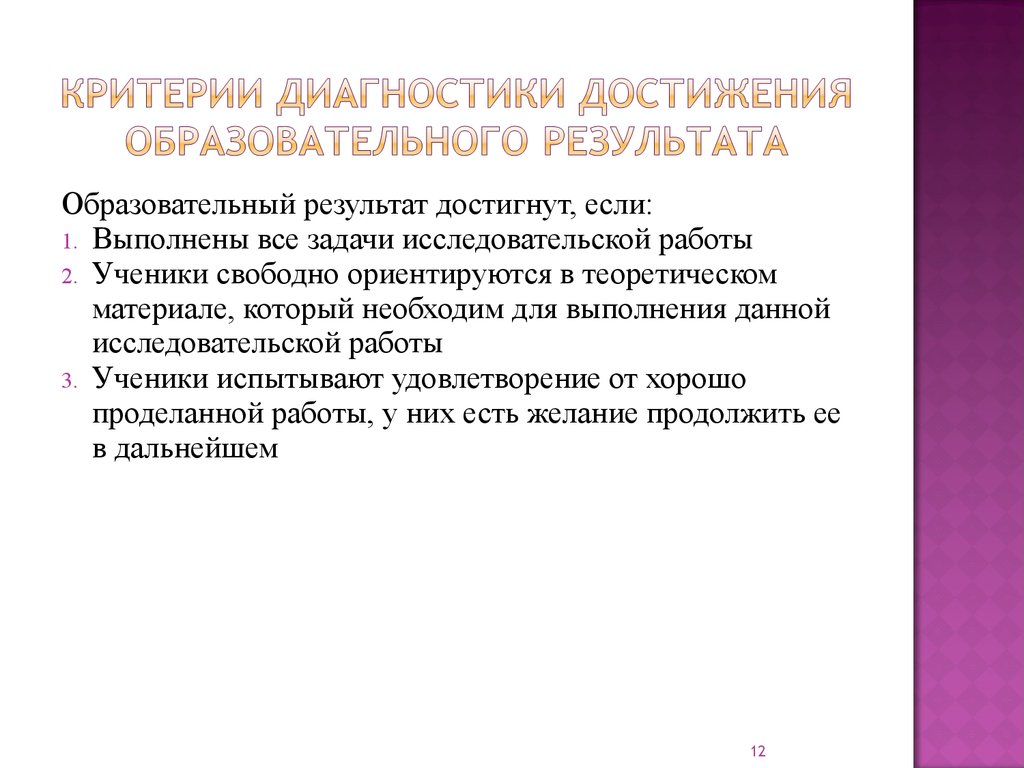 Диагностика достижения. Критерии достижения образовательных результатов. Критерии диагностики результатов. Достижения в учебно-исследовательской работе. Критерии диагноза наркомании.