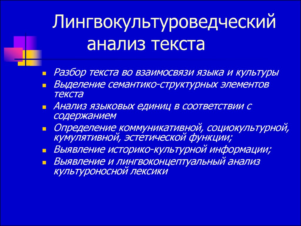 Анализ текста на суть. Анализ текста. Культурологический анализ текста. План лингвистического анализа. Разбор текста.