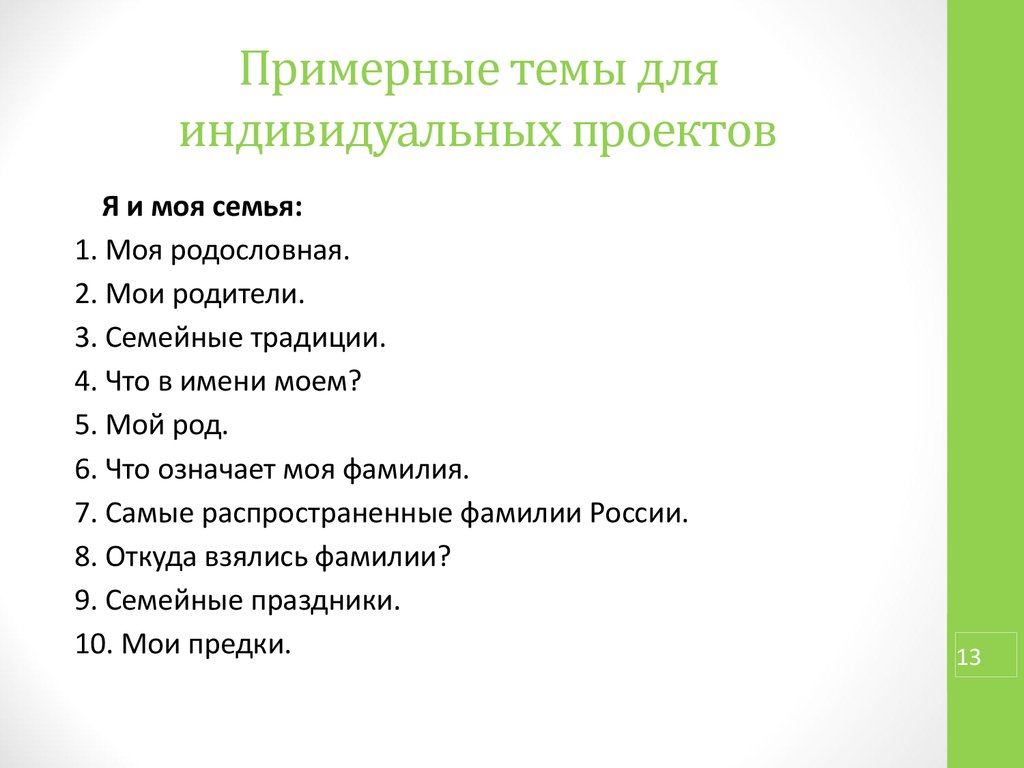 Темы для индивидуального проекта с продуктом