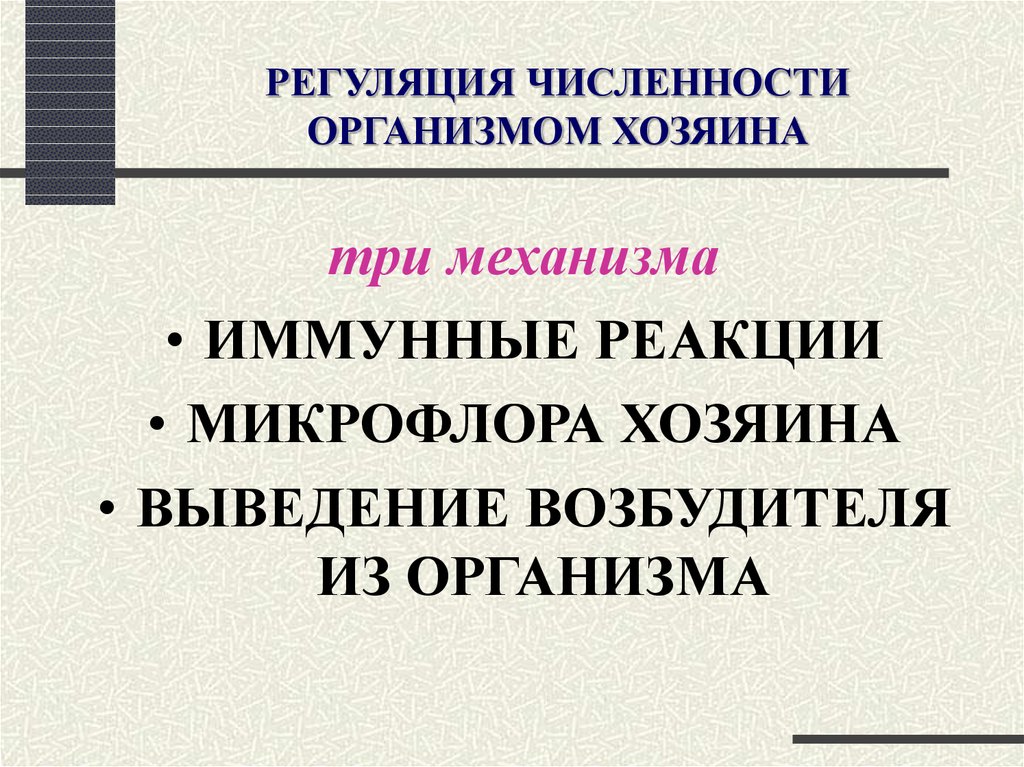 Количество организмов. Регуляция численности это в биологии. Не гуманной регуляции численности. Формы регуляции численности жесткая и смягчения.