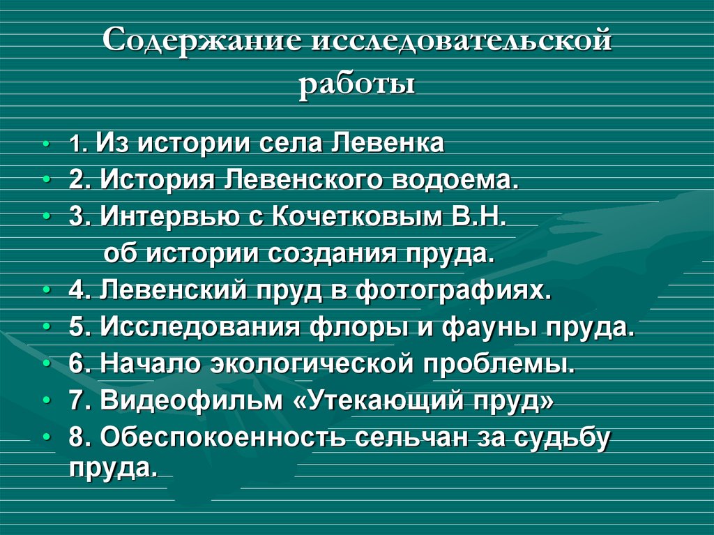 Оглавление исследовательской работы образец